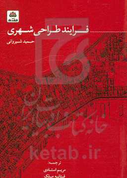 فرایند طراحی شهری