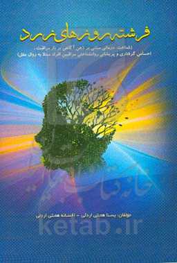 فرشته روزهای زرد