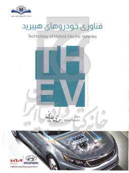 فناوری خودروهای هیبرید
