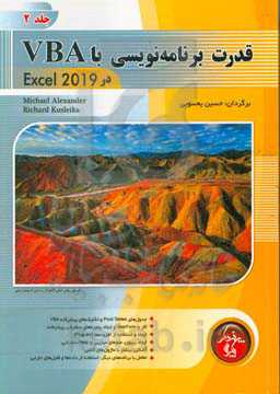 قدرت برنامه‌نویسی با VBA در Excel 2019