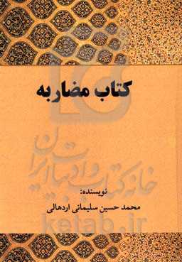 کتاب مضاربه