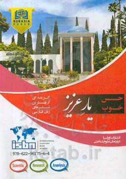 یار عزیز: گزیده‌ای از بهترین شعرهای زبان فارسی