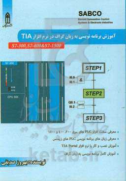 آموزش برنامه‌نویسی به زبان Graph در نرم‌افزار TIA