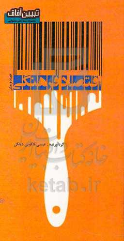 اقتصاد فرهنگی