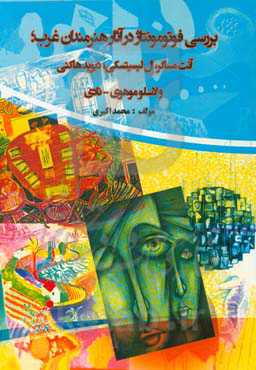 بررسی فوتومونتاژ در آثار هنرمندان غرب؛ آنت مساگر، ال لیسیتکی، دیوید هاکنی و لاسلو موهوی - نادی