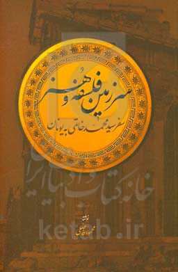 سرزمین فلسفه و هنر: سفر سیدمحمد خاتمی به یونان