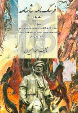 فرهنگ‌نامه شاهنامه