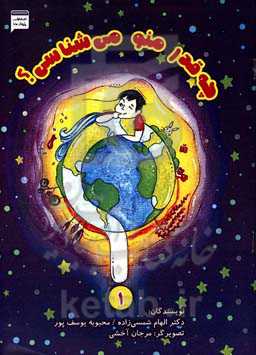 چقدر منو می‌شناسی؟