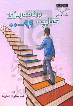 کتابچه برنامه‌ریزی 00 - 99