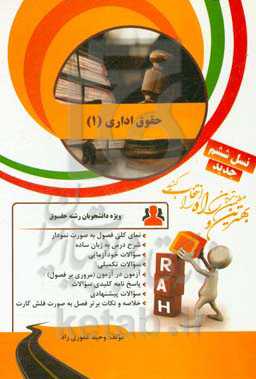 کتاب تحلیلی حقوق اداری 1