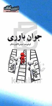 جوان‌باوری