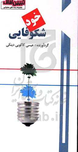 خودشکوفایی