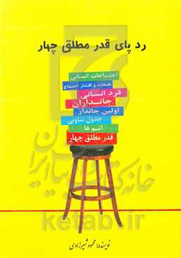 ردپای قدر مطلق چهار