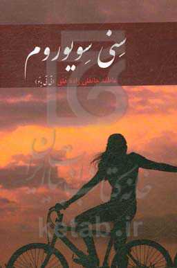 سنی سویوروم