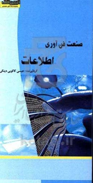 صنعت فن‌آوری اطلاعات