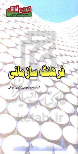 فرهنگ سازمانی