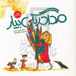 مدادرنگی بیار