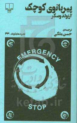 پیر بانوی کوچک