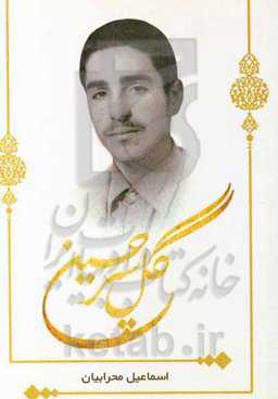 گل پسر حسین: یادی از شهید مالک ولی‌زاده فرزند حسین