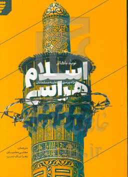 اسلام هراسی