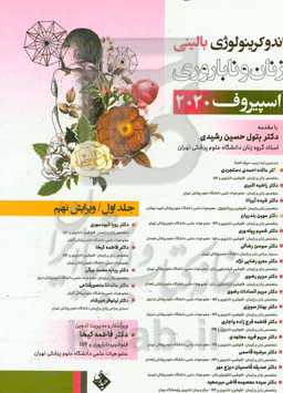 اندوکرینولوژی بالینی و ناباروری اسپیروف 2020