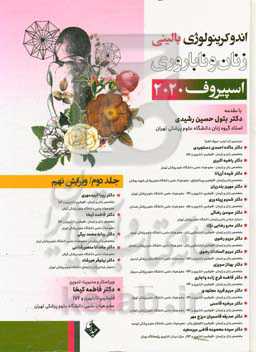 اندوکرینولوژی بالینی و ناباروری اسپیروف 2020