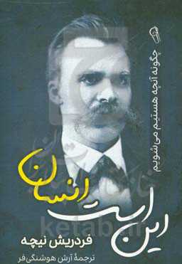 این است انسان