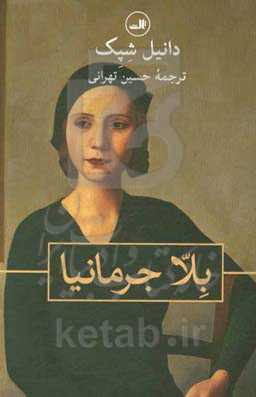 بلا جرمانیا