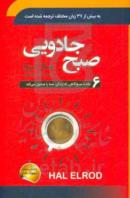 صبح جادویی: شش عادت صبحگاهی که زندگی شما را کاملا متحول می‌کند