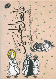 مابعد الحسین (ع)