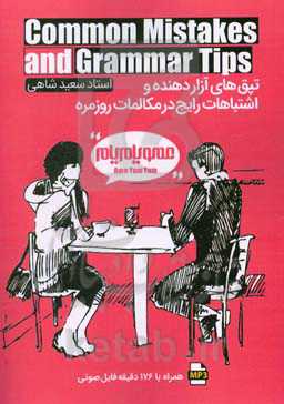 Common mistakes and grammar tips