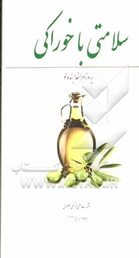 سلامتی با خوراکی