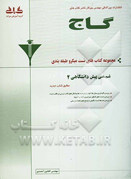 شیمی پیش‌دانشگاهی (2