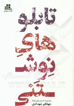 تابلوهای نوشتنی