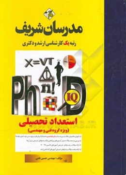 استعداد تحصیلی (ویژه گروه فنی و مهندسی - میکرو طبقه‌بندی شده) دکتری