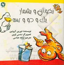 بخوان و بشمار یک و دو و سه