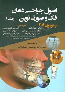 جراحی دهان و فک و صورت نوین