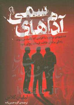 آدم‌های سمی