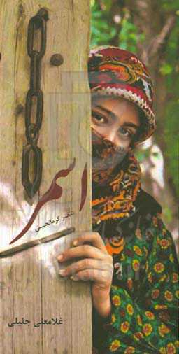 اسمر: شعر کرمانجی