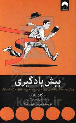 بیش‌یادگیری: چیرگی در مهارت‌های تخصصی، پیش‌دستی در رقابت‌ها و سرعت‌بخشیدن به کسب و کار