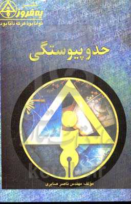 حد و پیوستگی