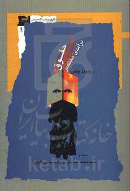 حقوق: درآمدی مختصر