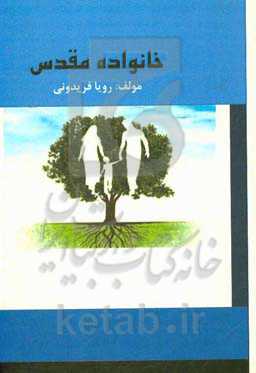 خانواده مقدس