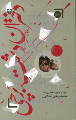 دختران دشت برچی