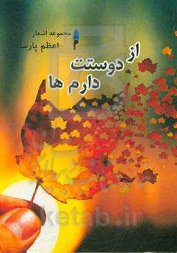 دوستت دارم‌ها