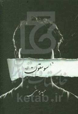 سوسقون آنی‌لار شعر توبلوسو