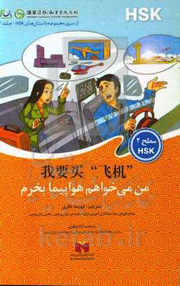 من می‌خواهم هواپیما بخرم