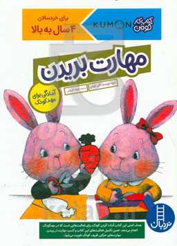 مهارت بریدن