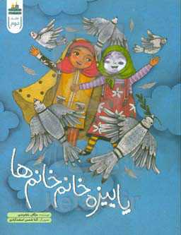 پاییزه خانم خانم‌ها