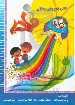 کتاب جامع پیش‌دبستانی مادر